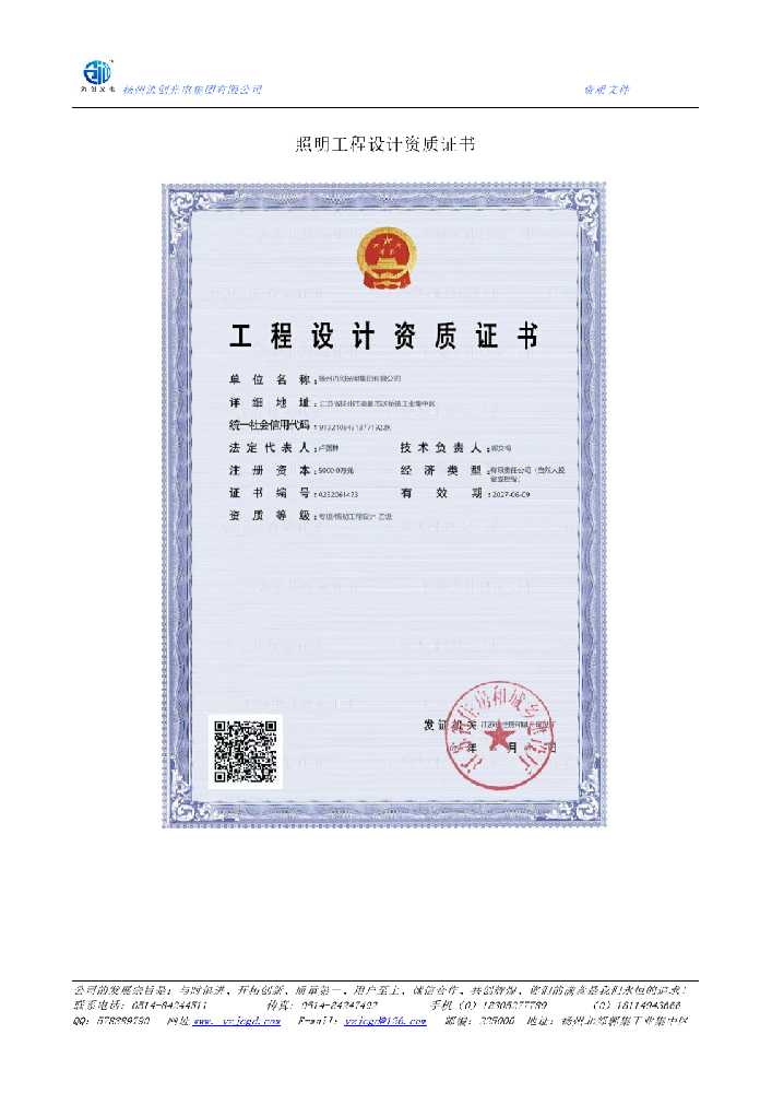 桐柏县照明工程设计资质证书