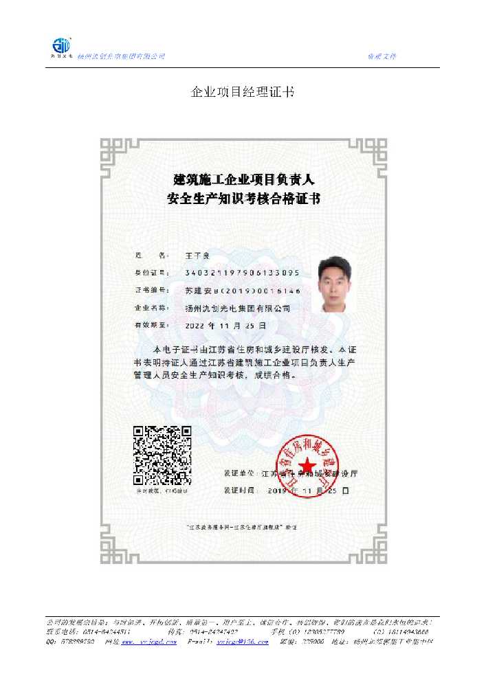 桐柏县企业项目经理证书