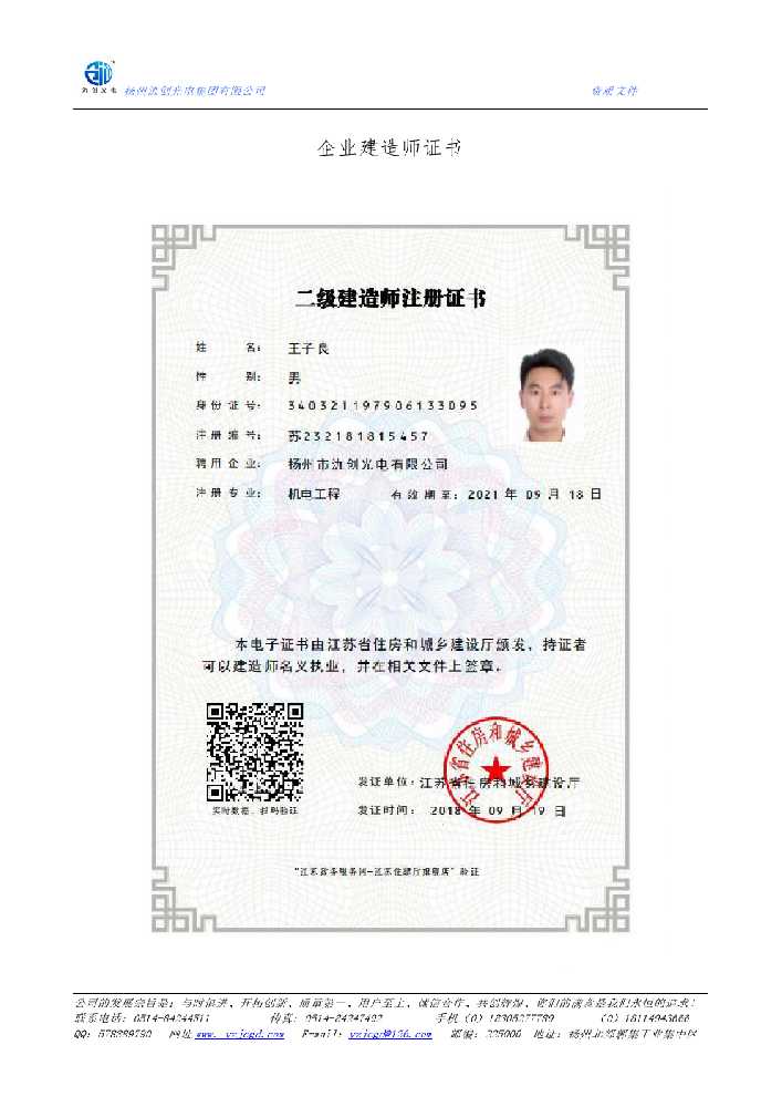 桐柏县企业建造师证书