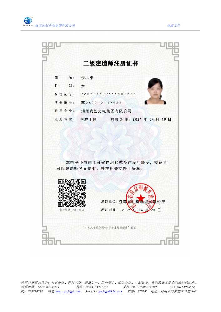 桐柏县二级建造师注册证书