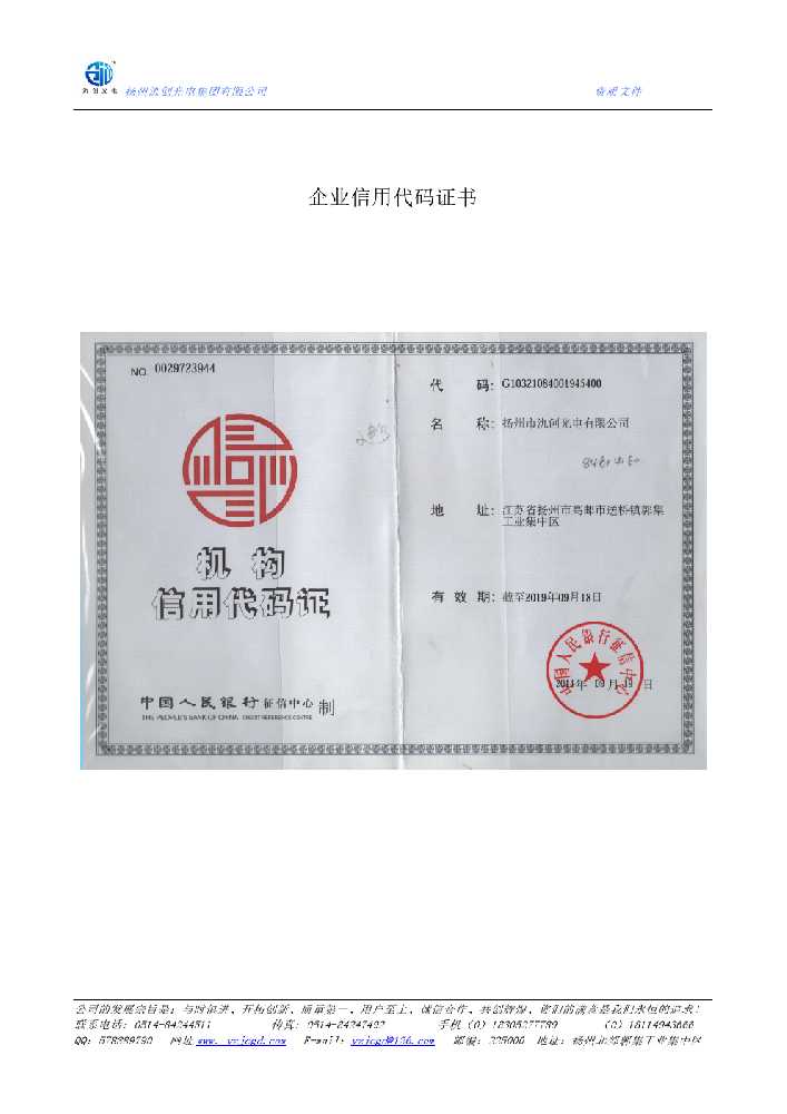 桐柏县企业信用代码证书
